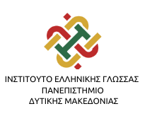 Ινστιτούτο Ελληνικής γλώσσας