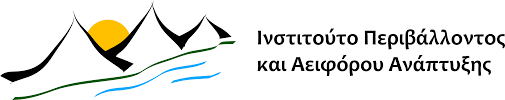 Ινστιτούτο Αειφόρου Ανάπτυξης και Διαχείρισης Φυσικών Πόρων